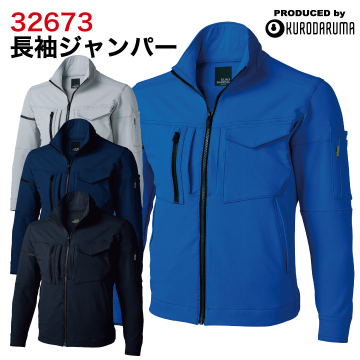クロダルマ ストレッチ 長袖 ジャンパー ワークウェア カジュアル おしゃれ 作業着 作業服 防シワ 速乾性 ジャケット 春夏 秋冬 KURODARUMA /kd-32673