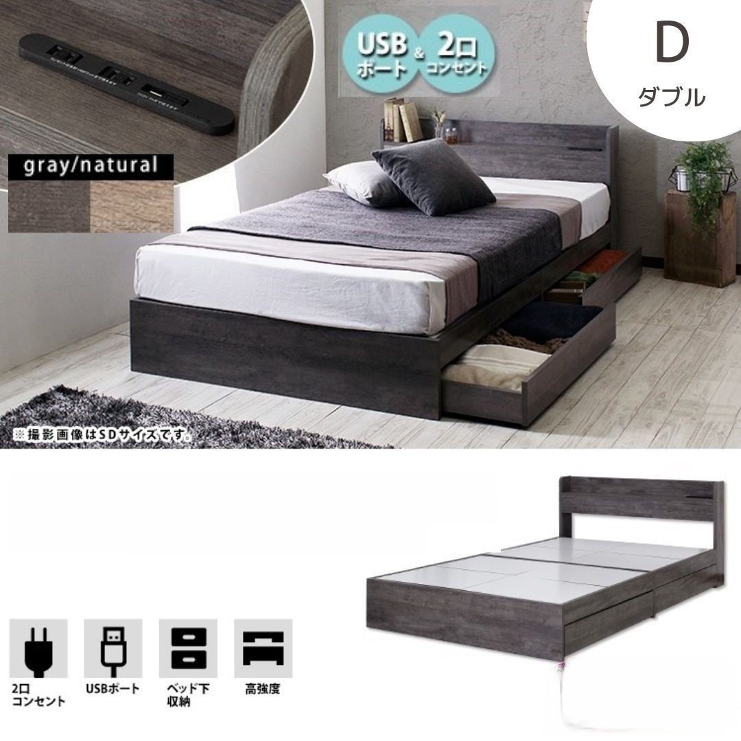 USB & 2口コンセント ヘッドボード付き 引き出し収納ベッドフレーム ダブル ベッド下収納 高強度 2カラー 6050