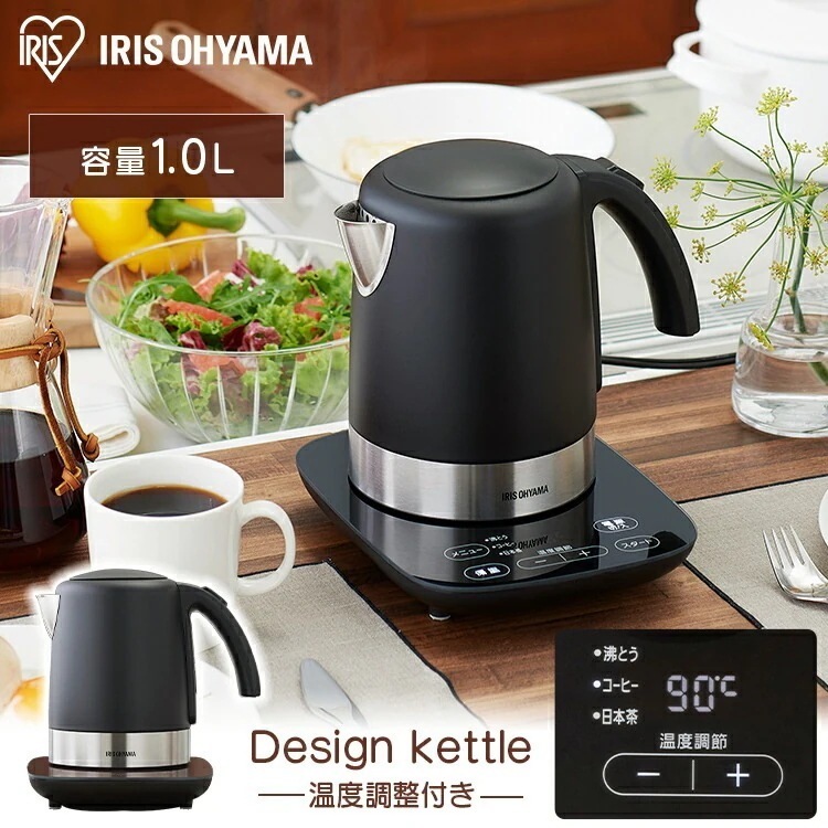 【公式】 デザインケトル 温度調節付 ブラック IKE-D1000T-B 電気ケトル 電気ポット ポット お湯 湯沸し 湯沸かし ゆわかし 電気ケトル 湯沸し 沸騰 紅茶 珈琲 茶 お茶 メガ割