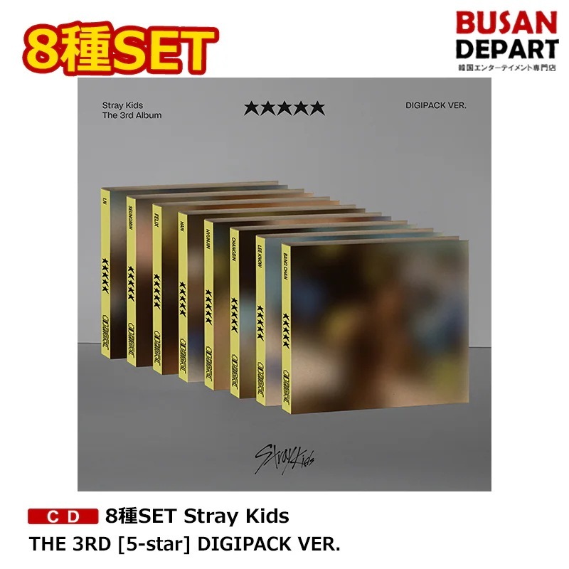 8種SET Stray Kids THE 3RD [5-star] DIGIPACK VER.