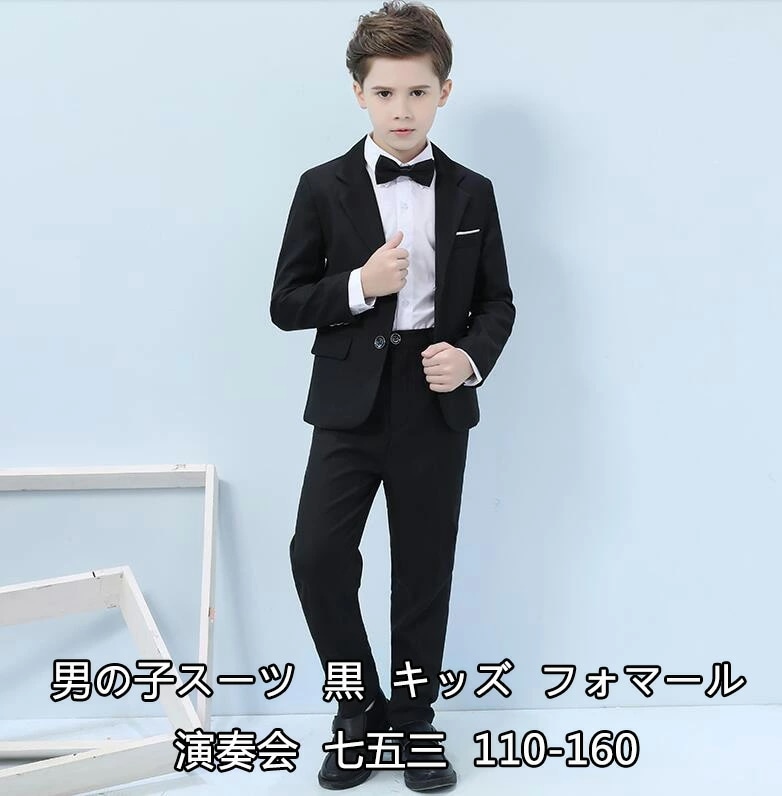 限定カラー大人気 男の子スーツ 5点セット タキシード オシャレ 韓国風 ブラック セットアップ カッコイイ 入学式 カジュアル ジャケット+パンツ+ネクタイ+蝶ネクタイ+ズボンつり 結婚式 子供 ピ