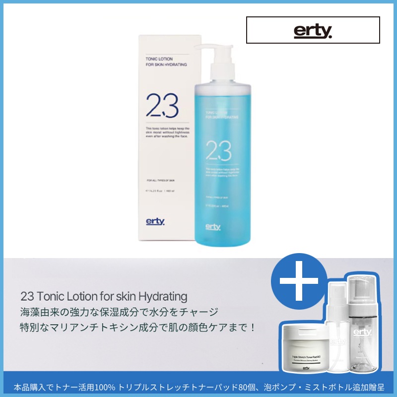 韓国エステティック専用 低刺激 ツヤと潤い 23トナー トナー 480ml 大容量トニックローション ポス スキン ハイドレーティング（エステティック専用サンプル5種）