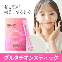 【エバーグロウ グルタチオン】 白玉肌 肌の明るさ 1ヶ月 集中管理 ビタミン 韓国美容サプリ