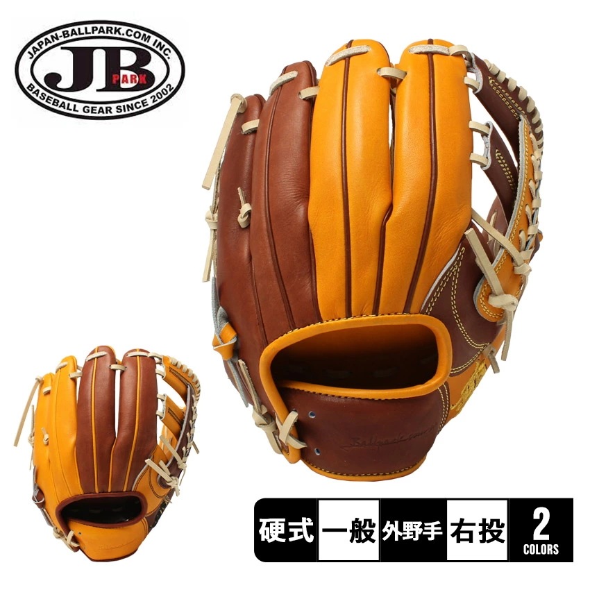 ジャパンボールパーク WAGYU JB スペシャルオーダー 硬式グラブ 内野手用 JB-PORDERG-F-60 大人 一般 野球 ベースボール グラブ