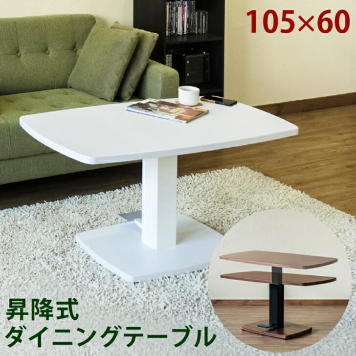 昇降式ダイニングテーブル 10560 サカベ Ici15 家具 インテリア テーブル