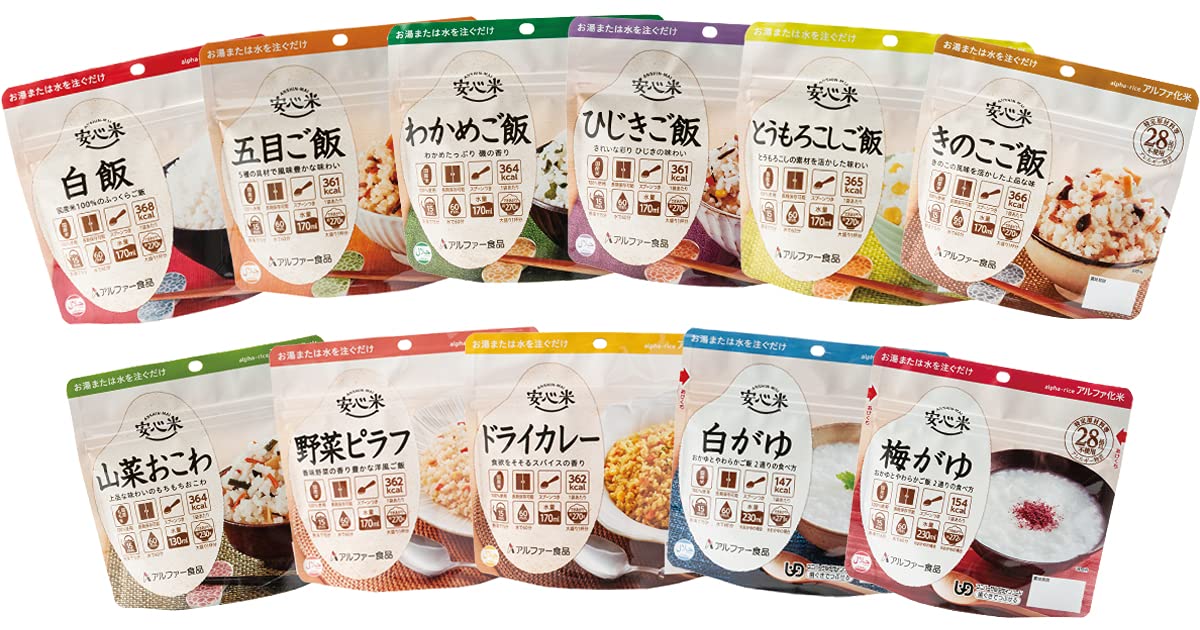 【セット商品】アルファー食品 安心米11種類セット(安心米ごはん11種×各1食)【非常食】【常備用】【長期保存】