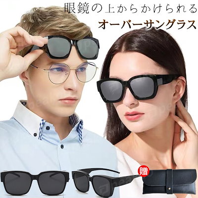 オーバーサングラス オーバーグラス 偏光サングラ...のサムネイル