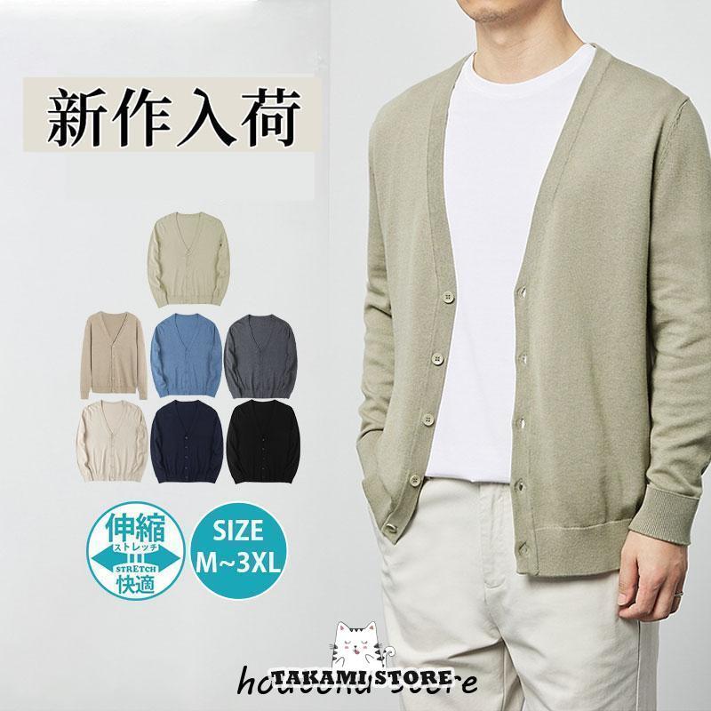 新品 【 迅速な出荷 】カーディガン メンズ 羽織り 前開き【girl shop】