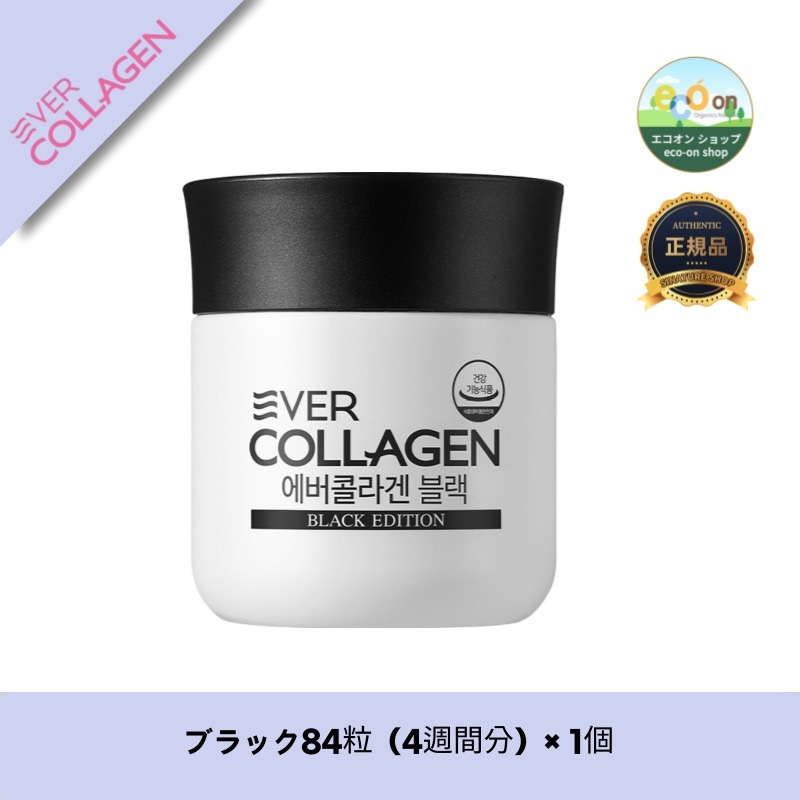 【韓国製】【正規品扱い店】 ブラック84粒（4週間分）× 1個