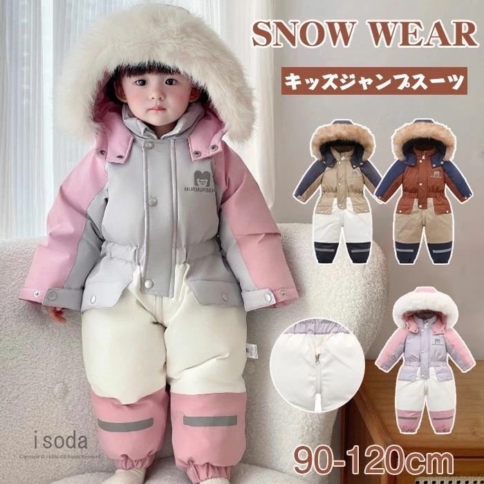 即納 スキーウェア キッズ ベビー つなぎ スノーウェア ジャンプ 雪遊び オールインワン ロンパース スノーボードウェア 男子 女子 子供 子ども おしゃれ スノーコンビ スノーウェア 赤ちゃん