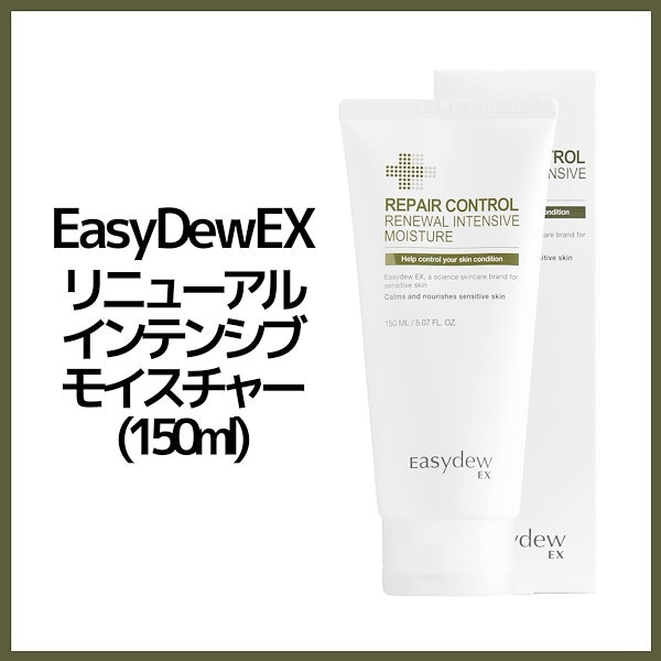 EasydewEX【再生クリーム】リニューアルインテンシブモイスチャー150ml