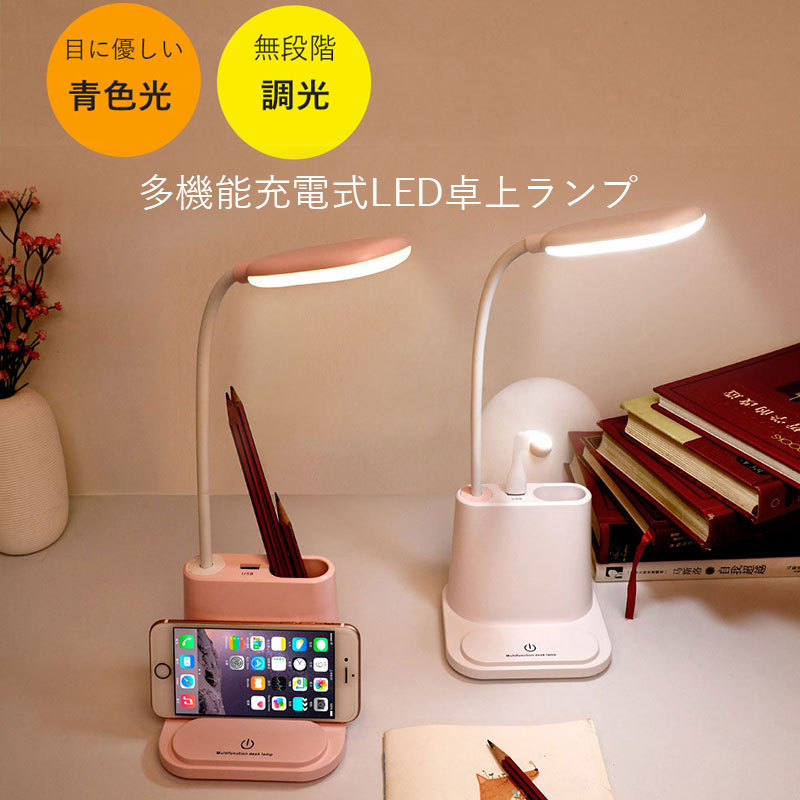 Qoo10] 多機能充電式LED卓上ランプ 目に優しい : 家具・インテリア
