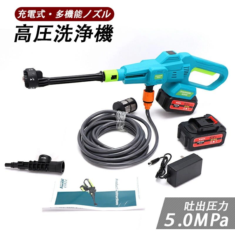 人気推薦洗車 コンパクト コードレス高圧洗浄機【3段階水圧&5Mpa高圧力】 高圧洗浄機 コードレス 充電式 980g軽量 5Mpa高圧力 40分連続使用 水噴射量5.2L/min 3速調整 21V