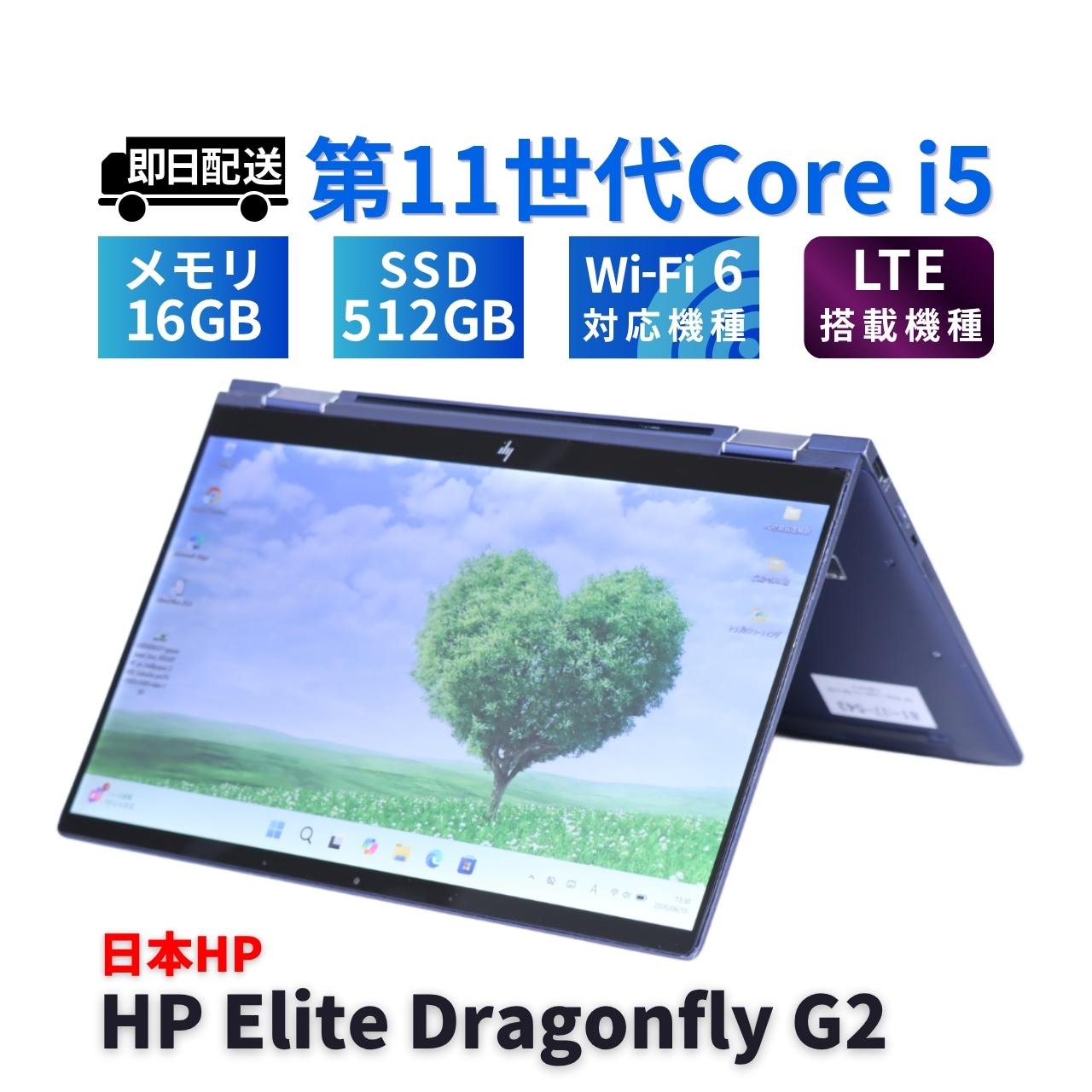 即配 良好品 快速タブレットPC 11世代Corei5 HP Elite Dragonfly G2 LTE i5-1135G7 16G 512G 13.3FHDタッチ WiFi6 AAA評価