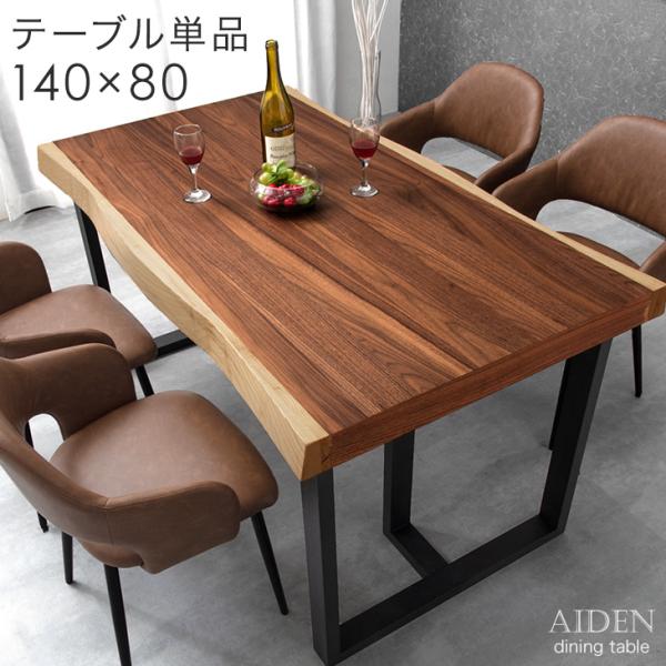 ダイニングテーブル 4人 おしゃれ 4人用 北欧 木 食卓テーブル 天然木 140 木製 シンプル 単品 食卓 木目 4人掛け モダン ブラウン アッシュ 超大型【超大型】【時間指定NG】