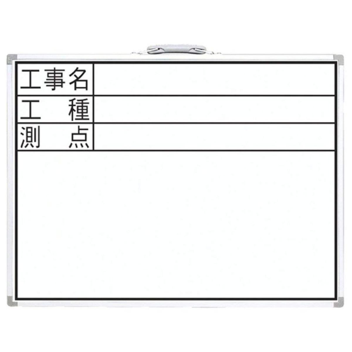 シンワ測定 ホワイトボード 横DW 工事名・工種・測点 450×600mm 77332