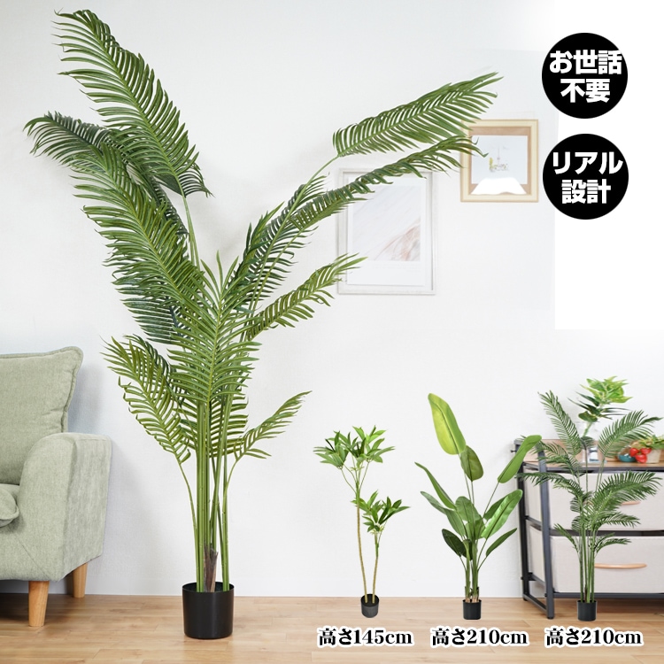 観葉植物 フェイクグリーン 大型 リアル 高さ210cm おしゃれ 鉢付き プレゼント インテリア 人工観葉植物 飾り用 撮影用 部屋飾り 造花 鉢植 お祝い