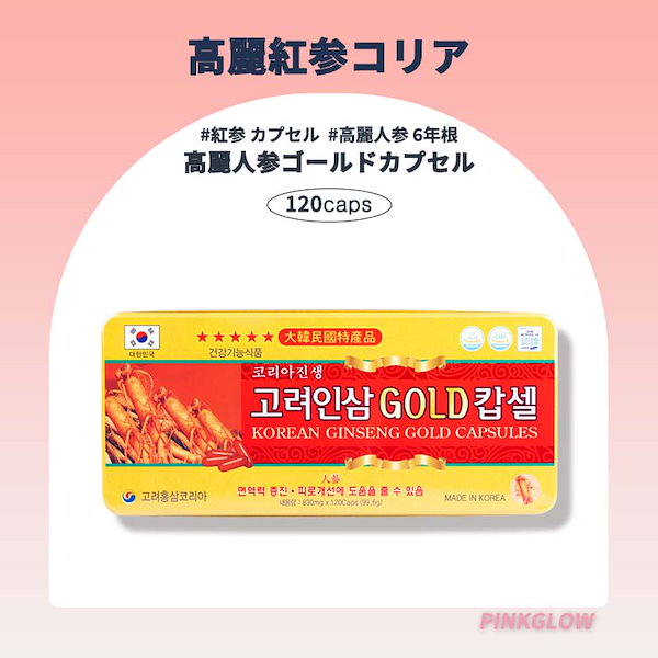 Qoo10] 高麗紅参コリア 高麗人参ゴールドカプセル (830mg