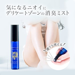 【公式】 ハーバルラクーン 15ml デリケートゾーン 消臭 ミスト におい 匂い 臭い ケア デオドラント スプレー 殺菌 除菌 保湿 肌荒れ あそこ アソコ 陰部 VIO 股 脇 おりもの 足