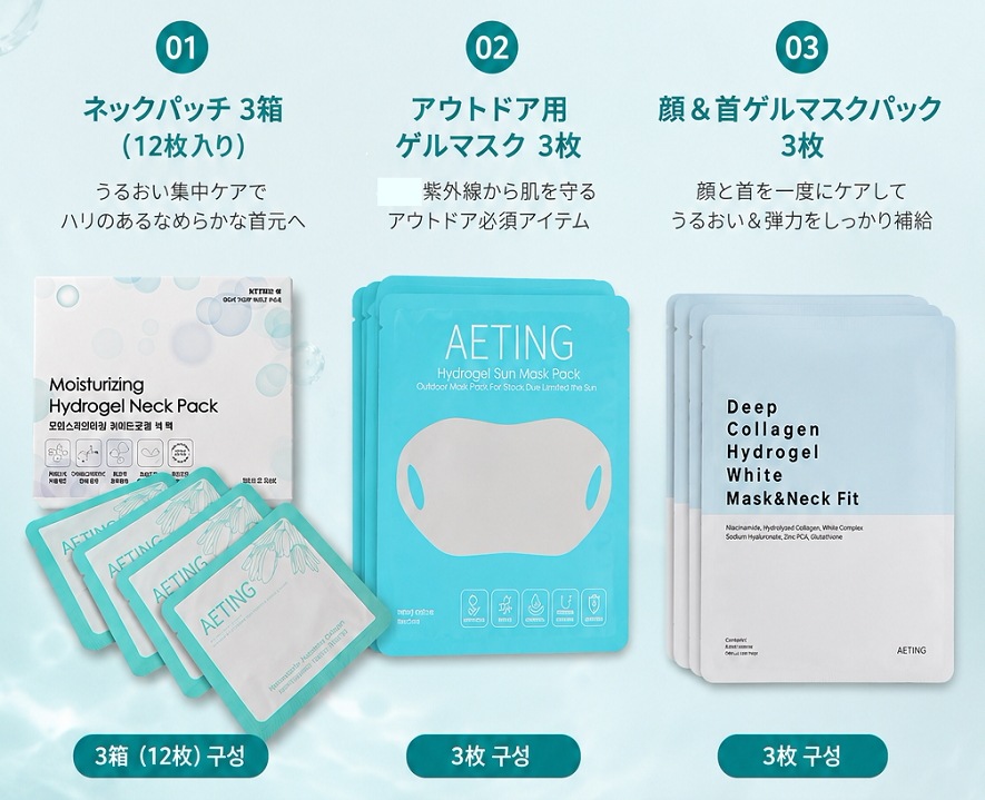 #[企画商品]韓国フェイス・ネックセットマスク3枚＋紫外線カットコラーゲンマスク3枚＋首用コラーゲンパッチ3箱（12枚）企画セット #韓国高濃度機能性マスクパック3+3+3構成セット