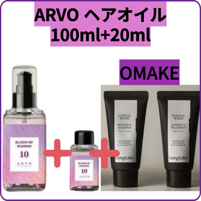 [単独構成]ブルームオブシャロンヘアエッセンスオイル100ml+20ml+ロングテイク ヘアキット 2種 4,786円