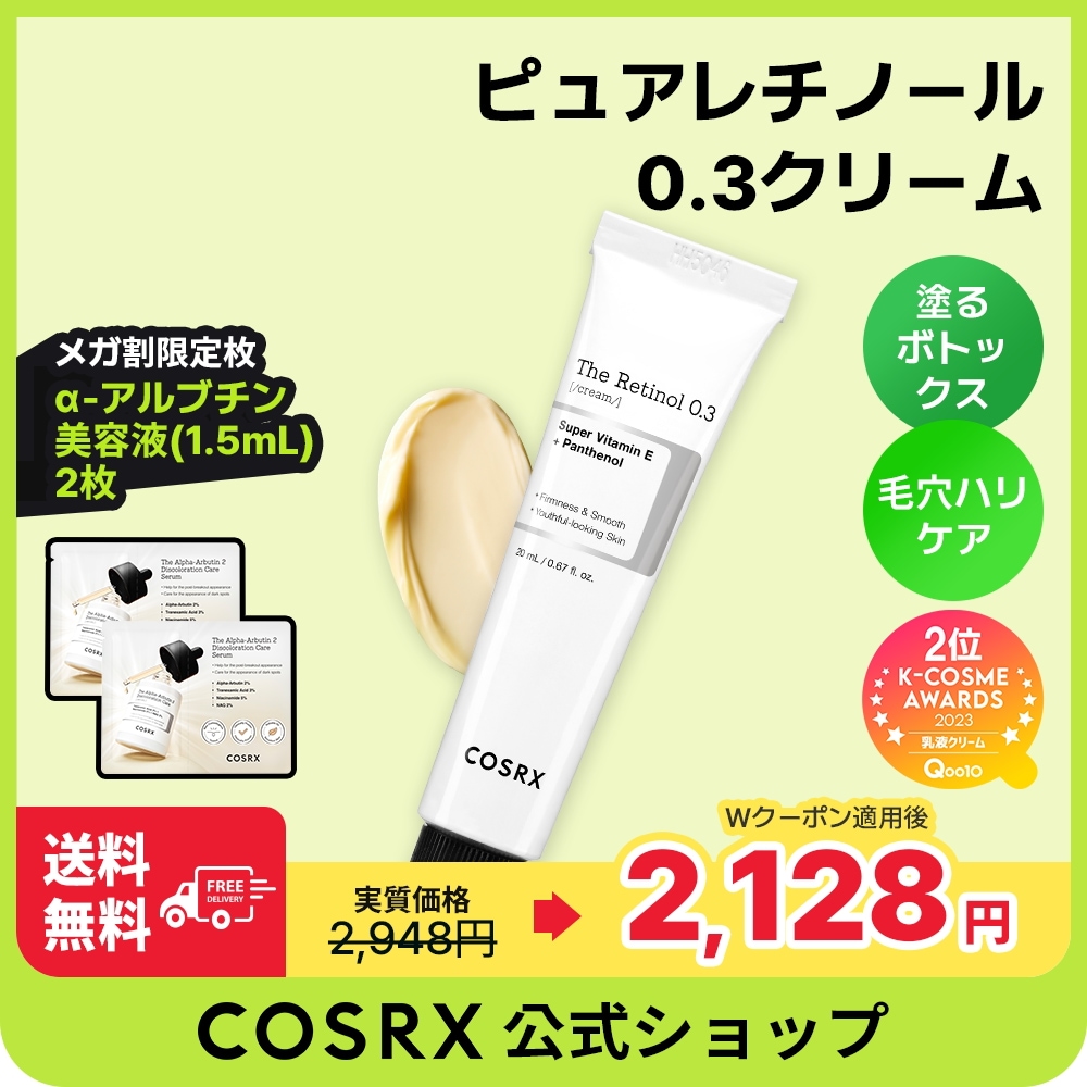 【新品】COSRX ザ レチノール 0.3 20mL Qoo10] COSRX RXザ・レチノール0.3クリーム20mL : スキンケア