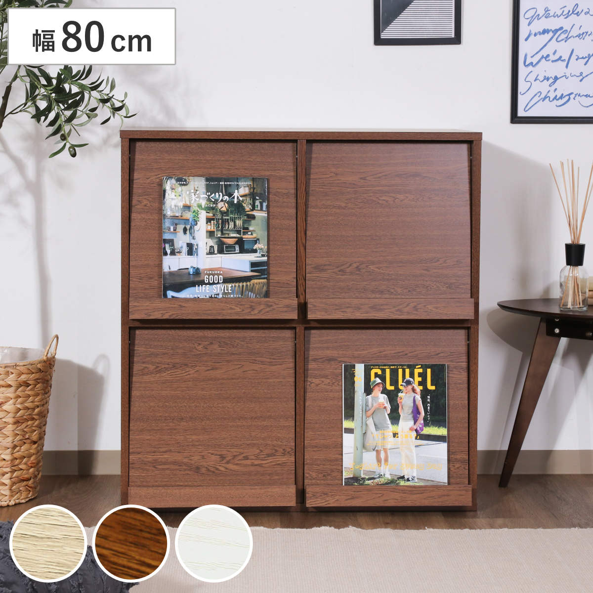 ディスプレイラック 幅80cm 4マス フラップ扉 木製 棚 ラック 収納 ディスプレイ マガジンラック オープンラック 本棚 A4対応 リビング オーク オークブラウン オークホワイト