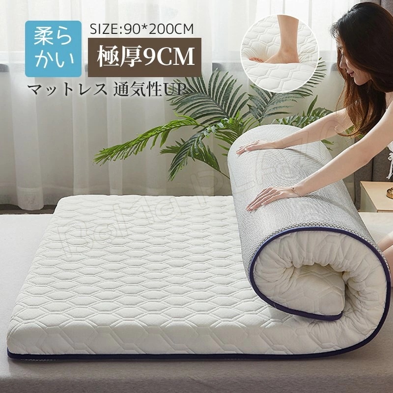 数量限定品マットレス 高反発 90*200cm 敷布団 高反発マットレス 極厚9cm マットレス ベッドマットレス シングルマットレス 高反発ウレタン 折りたたみマットレス 圧縮梱包でお届け 体圧分散