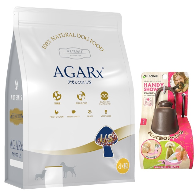 アーテミス アガリクス I/S 小粒 3kg【犬想いオリジナルセット】【お散歩ハンディシャワー Ｓサイズ ダークブラウン付】【正規品】