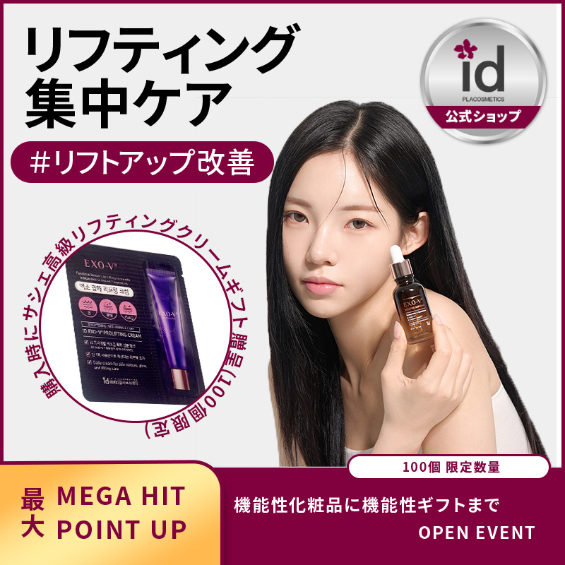 Qoo10] 【id公式】[海の日イベント]話題の韓国