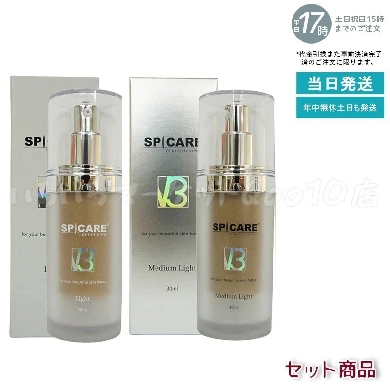 【正規品 セット商品】 スピケア V3 パーティクルプライマー Light ライト 30ml ミディアムライト Medium Light 30ml SPICARE 韓国コスメ 化粧下地 保湿