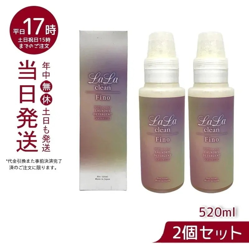 ララクリーン フィノ 520ml 【お得2個セット】