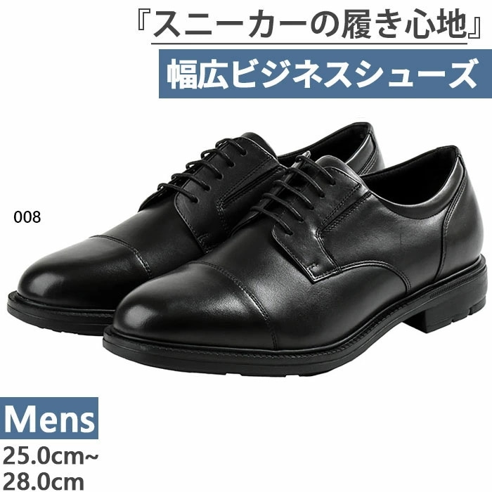4E幅　幅広　ワイド メンズ ビジネスシューズ フォーマル 革靴 紐靴 軽量 ストレートチップ TU-7796