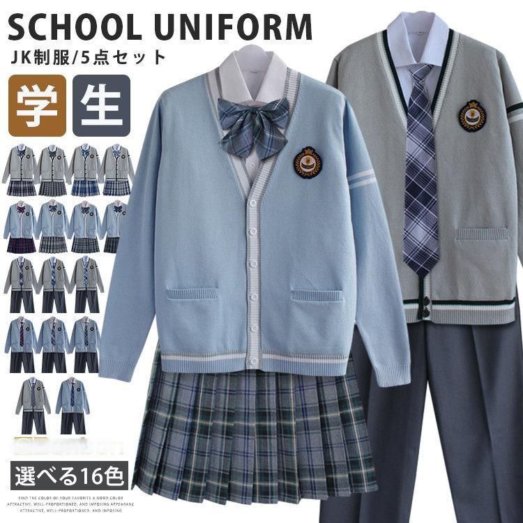 学生服 制服セット JK制服 5点セット 女子高校生 制服 長袖 男子高生 スクールスカート スクールカーディガン コスチューム 衣装 文化祭 仮装 卒業式 入学式 発