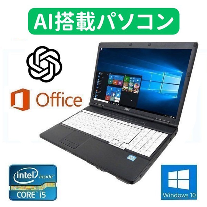 【AI搭載パソコン】富士通 A572/E メモリー:8GB Windows10 PC 新品SSD:250GB 大画面15.6型HD液晶 Office 2016 【サポート付き】