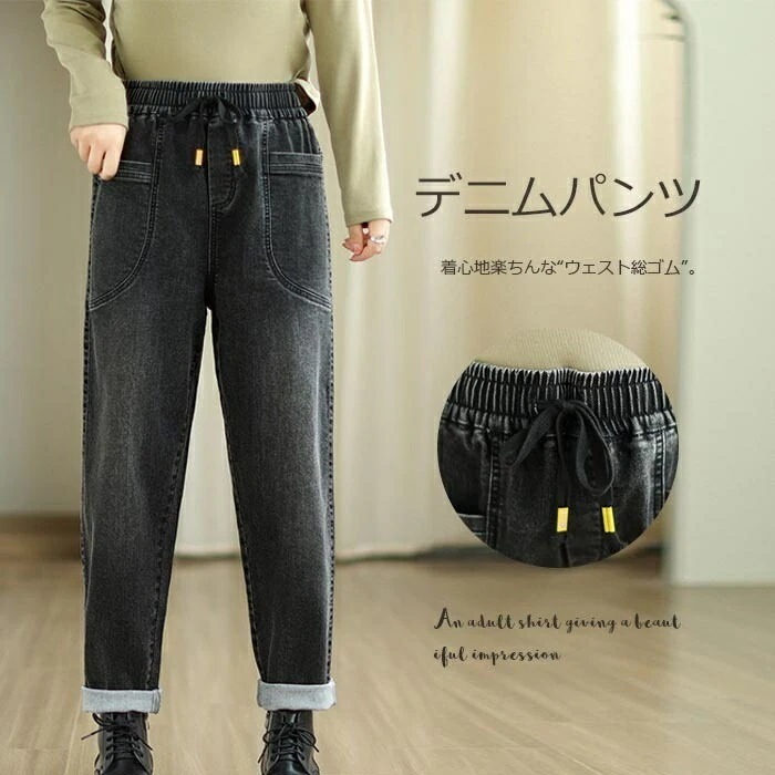 【急速出荷】デニムパンツ レディース パンツ 秋冬 テーパードパンツ デニム ジーンズ 細身 大きいサイズ ロングパンツ 高見え サルエルパンツ きれいめ ボトムス 長ズボン ウエストゴム ハイウエス