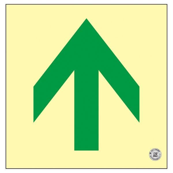 中輝度蓄光式床用誘導標識 床16 6,551円