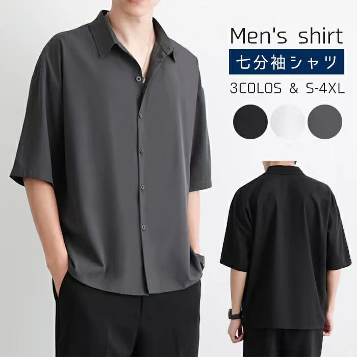 メンズ シャツ 七分袖シャツ 半袖tシャツ 半そでシャツ 大きいサイズ カジュアルシャツ 開襟シャツ 吸汗 薄手 速乾 無地 さらさら涼しいドライtシャツ UVカット 春服 夏服 春 夏 通学 通勤