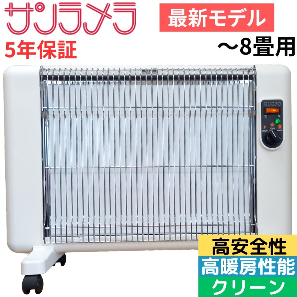 サンラメラ 遠赤外線 パネルヒーター 600W ホワイト 電気ストーブ ひだまり 遠赤外線 輻射式パネルヒーター 赤ちゃんやペットがいる家庭でも安心