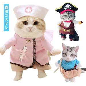 犬服 猫服 犬用 ネコ猫用 服 コスプレ 仮装 洋服 おもしろい 子猫 変身 着ぐるみ ペット服 ねこ 犬用 直立 コスチューム ネコ いぬ かわいい ウェア 変身 コスプレ V105