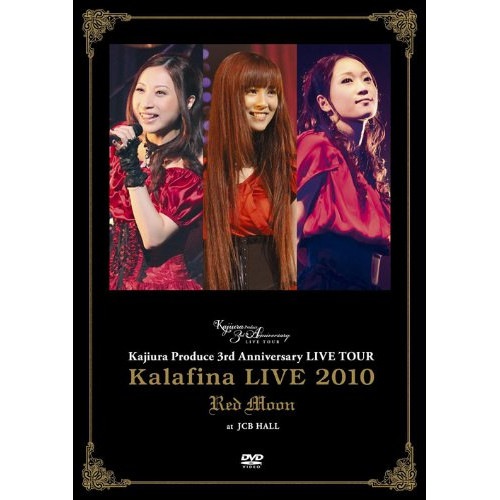 Kalafina LIVE 2010Red Moonat JCB HALL ／ カラフィナ (DVD) SEBL-125