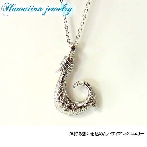ハワイアンジュエリー フィッシュ フック ネックレス レディース メンズ 誕生日 記念 5,332円