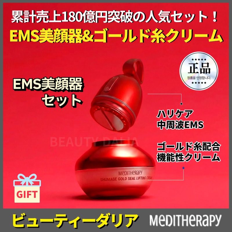 【正規品保証】シューマジゴールド 糸クリーム50ml＋EMS美顔器セット 数量限定／人気韓国コスメ／EMS美顔器／コラーゲンケア／ハリ肌サポート/ハリ・ツヤ／顔筋ケア／フェイスリフト