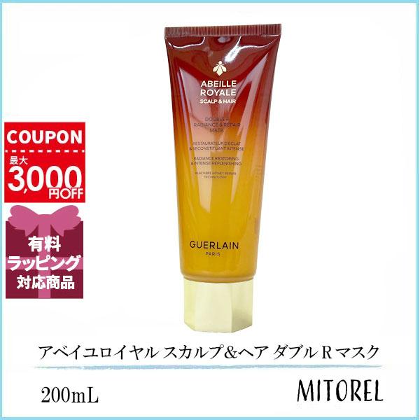 ゲラン GUERLAIN アベイユロイヤル スカルプ＆ヘア ダブルR マスク 200mL 誕生日 プレゼント ギフト