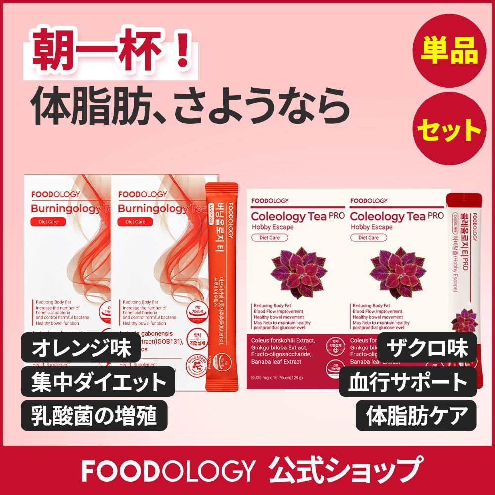 Qoo10] FOODOLOGY 【2個セット/単品】【ダイエットサポート : ダイエット