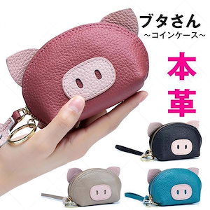 ミニ財布 本革 牛革 レディース コインケース カードケース キーケース 豚モチーフ 動物 小銭入れ じゃばら 大容量 おしゃれ キーリング プレゼント ギフト