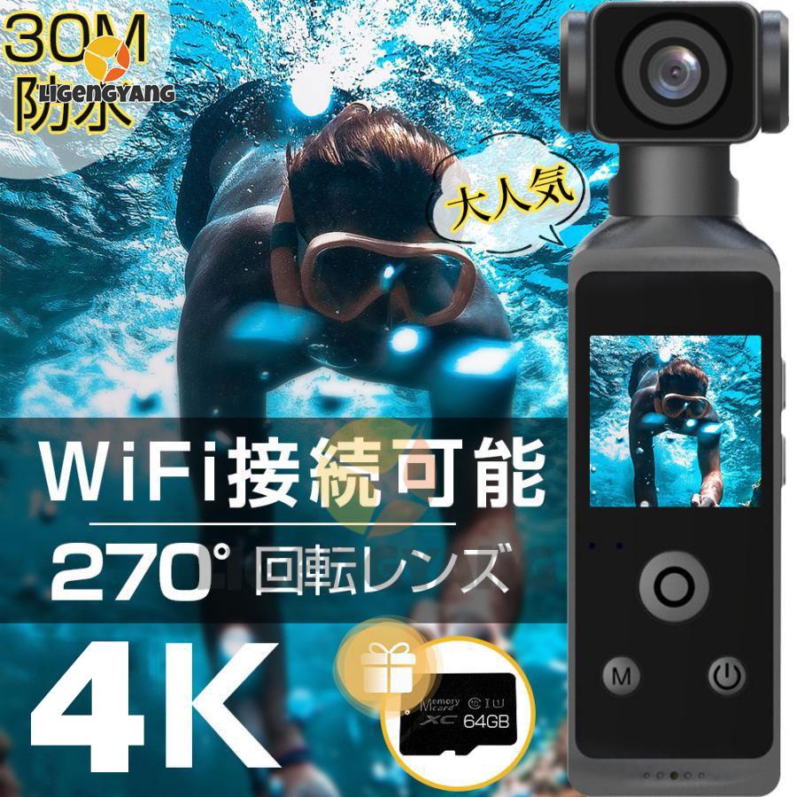 【2025新品入荷】アクションカメラ 4K 高画質 6軸手ブレ補正 小型カメラ デジカメ 水中カメラ 防水30M 270度回転レンズ 動画撮影 自転車 バイク 車載用