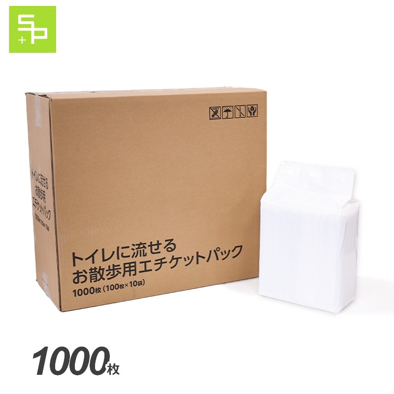 トイレに流せる　お散歩用エチケットパック　1000枚 （100枚ｘ10袋）　エチケット袋　うんち処理袋　ケース
