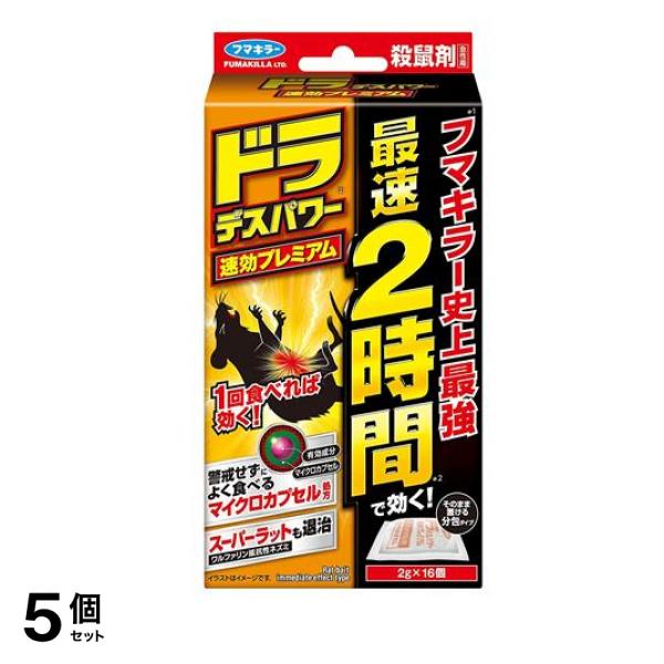 フマキラー ドラ デスパワー 速効プレミアム (殺鼠剤) 2g× 16個入 5個セット