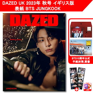 [当店特典+日本語訳付き] 2次 DAZED UK 2023年秋号 JUNGKOOK (BTS) 表紙 イギリス版Jung Kook フォトカード4枚+しおり贈呈